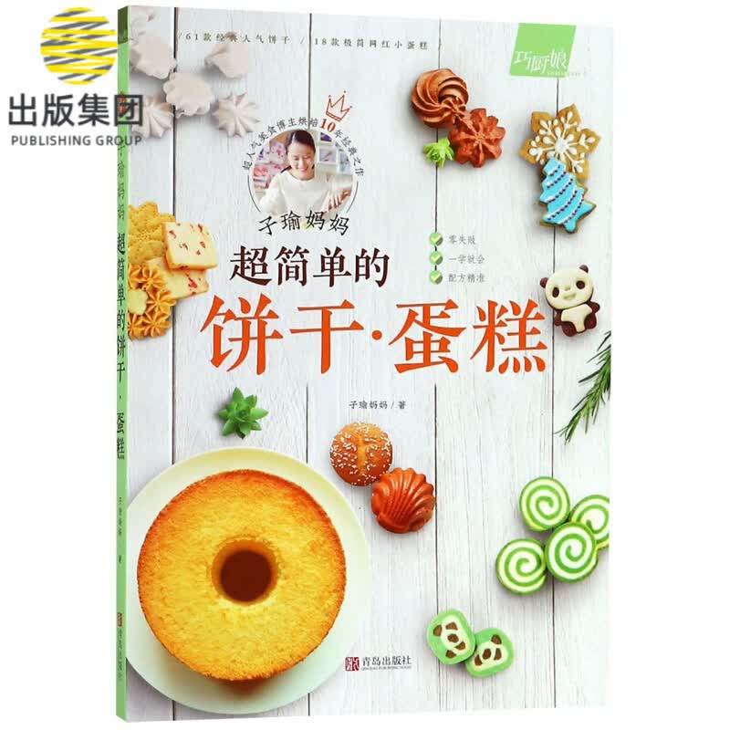 子瑜妈妈超简单的饼干蛋糕