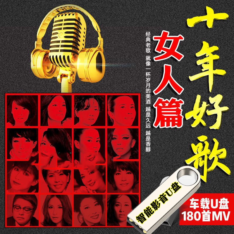 歌晚秋珍藏怀旧老歌车载视频音乐高清mp4视频mv经典怀旧老歌曲usb盘