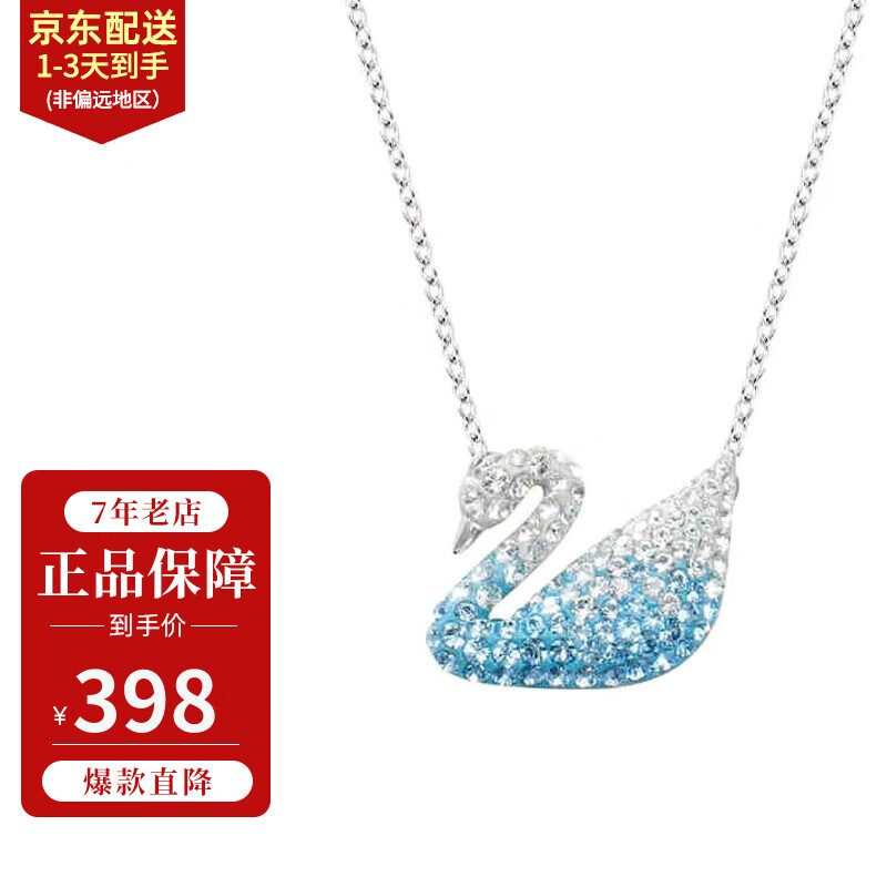 施华洛世奇（SWAROVSKI） 蓝天鹅项链 耳环 渐变蓝色  生日礼物 520礼物送女友 大号 5512095怎么看?