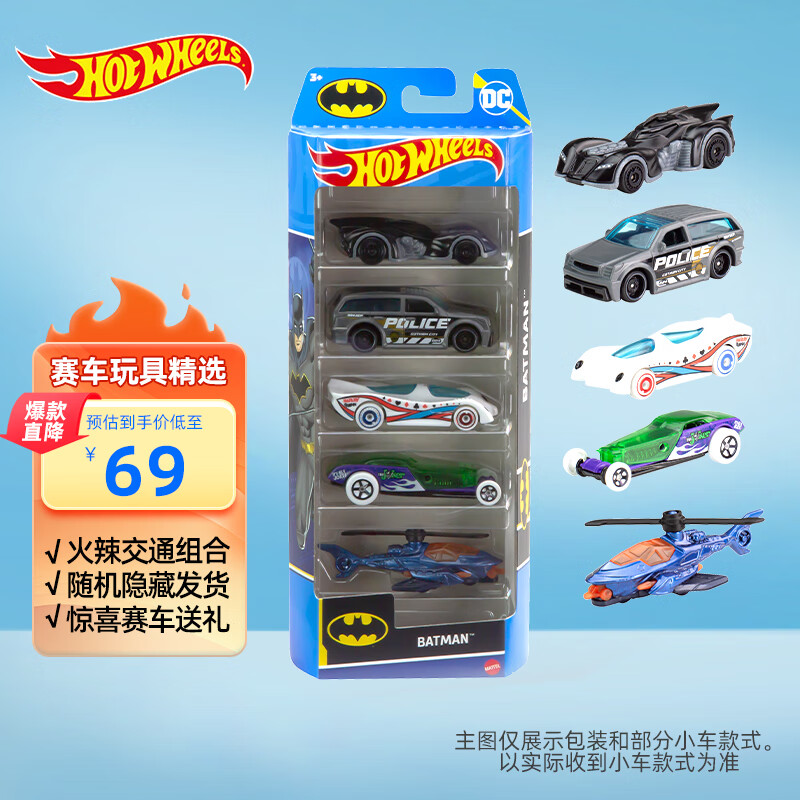 风火轮（HOT WHEELS）（随机款式发货）男孩玩具赛车汽车模型-火辣交通组合五辆装1806