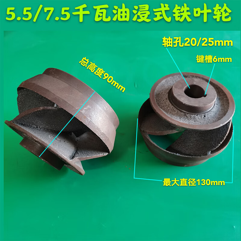 久聚和油浸式潜水泵叶轮5.5-7.5千瓦大8寸充油式水叶qy200-4/5.5/ 7.