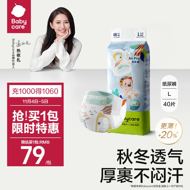 babycareAir pro夏日超薄纸尿裤 大号婴儿尿不湿轻薄透气L40片(9-14kg)属于什么档次？