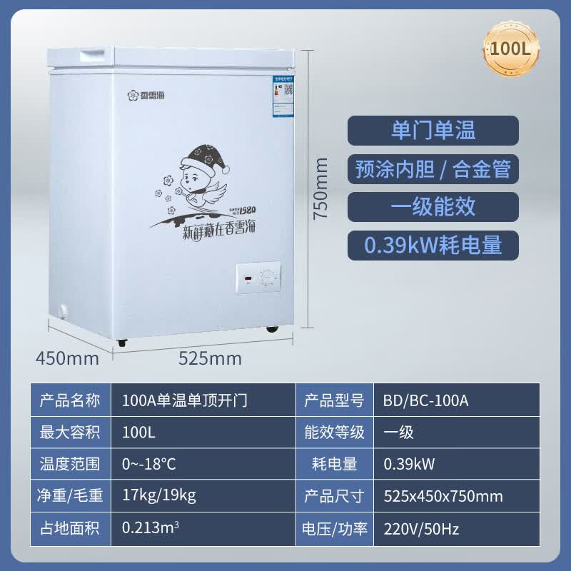 香雪海家用商用冷柜全冷藏冷冻两用卧式单温冷柜 bd/bc-100a 100l