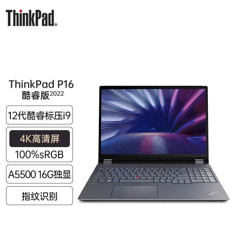 联想thinkpad p16 2022版gen1 视频编辑3d建模渲染设计师移动图形工作