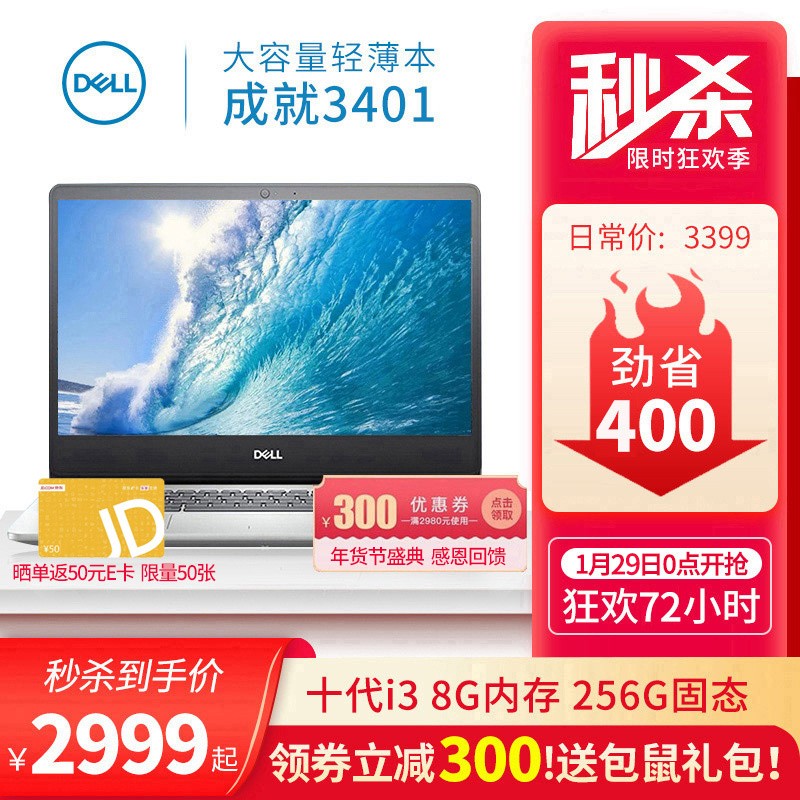 戴尔(DELL)灵越5000燃5493/成就3401轻薄本14英寸办公学生手提商用笔记本电脑 i3-1005G1 8GB 256G固态推荐定制 【十代酷睿】高性能核显 全高清屏