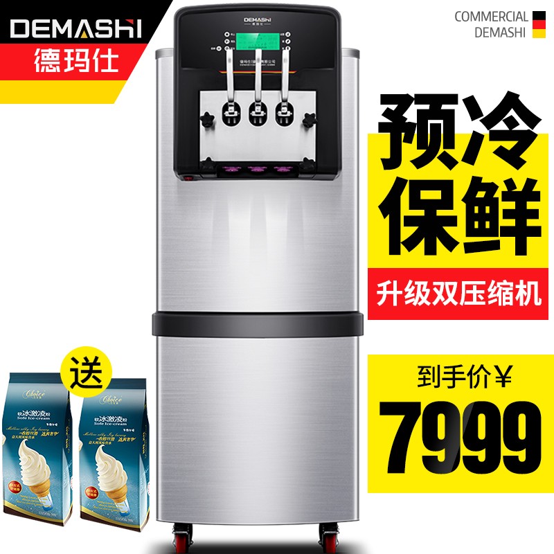 德玛仕（DEMASHI） 冰淇淋机 商用全自动 冰激凌机器 立式落地式雪糕机甜品店冰激淋机台式立式 DMS-36LKY-2 预冷保鲜