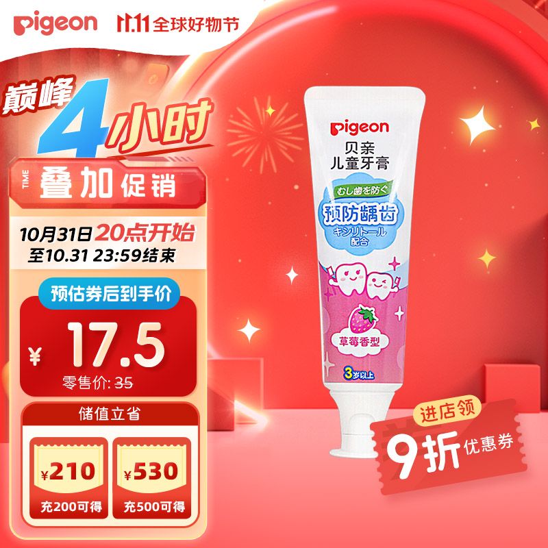 贝亲（Pigeon）儿童预防龋齿牙膏 含木糖醇 草莓味 3岁以上 50g 日本进口  KA59属于什么档次？