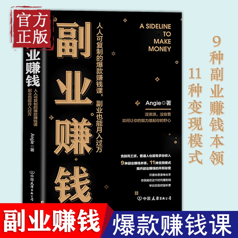 【包邮】副业赚钱(人人可复制的赚钱课,副业也能月入过万)