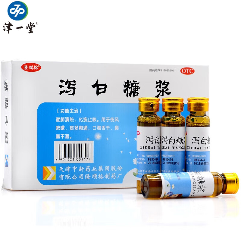 隆顺榕泻白糖浆10ml*6瓶儿童止咳化痰咳嗽痰多鼻塞不通药宣肺清热 1