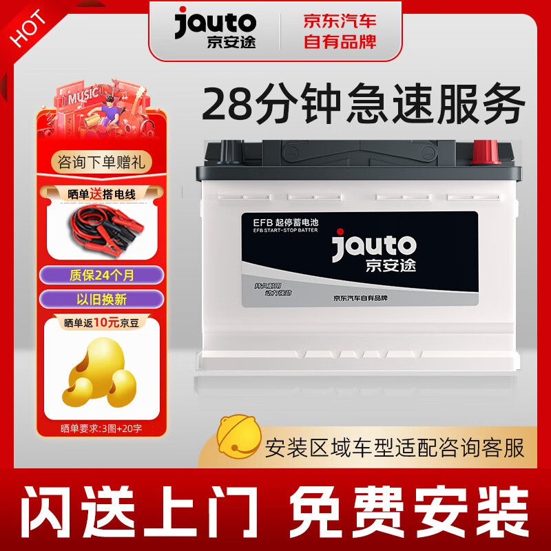 京安途汽车电瓶蓄电池起停专用EFB60适配本田冠道皓影凌派普通版