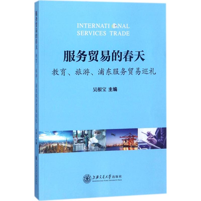 服务贸易的春天