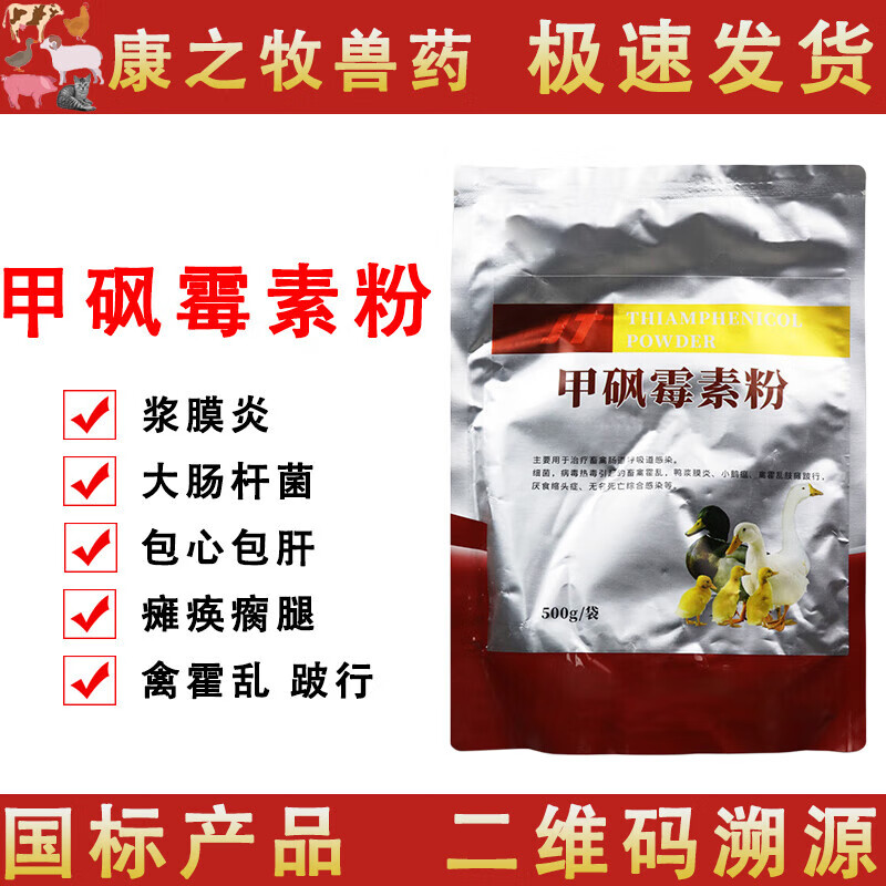 荣佳润甲砜霉素粉 兽用药粉鸭疫康大肠杆菌鹅重症鸡药大全 鸭浆膜炎药