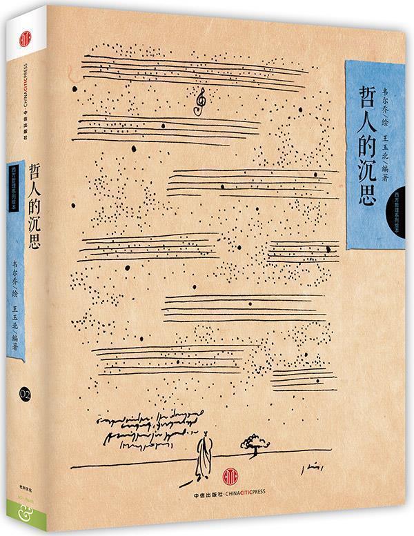 哲人的沉思【正版书籍,畅读优品】