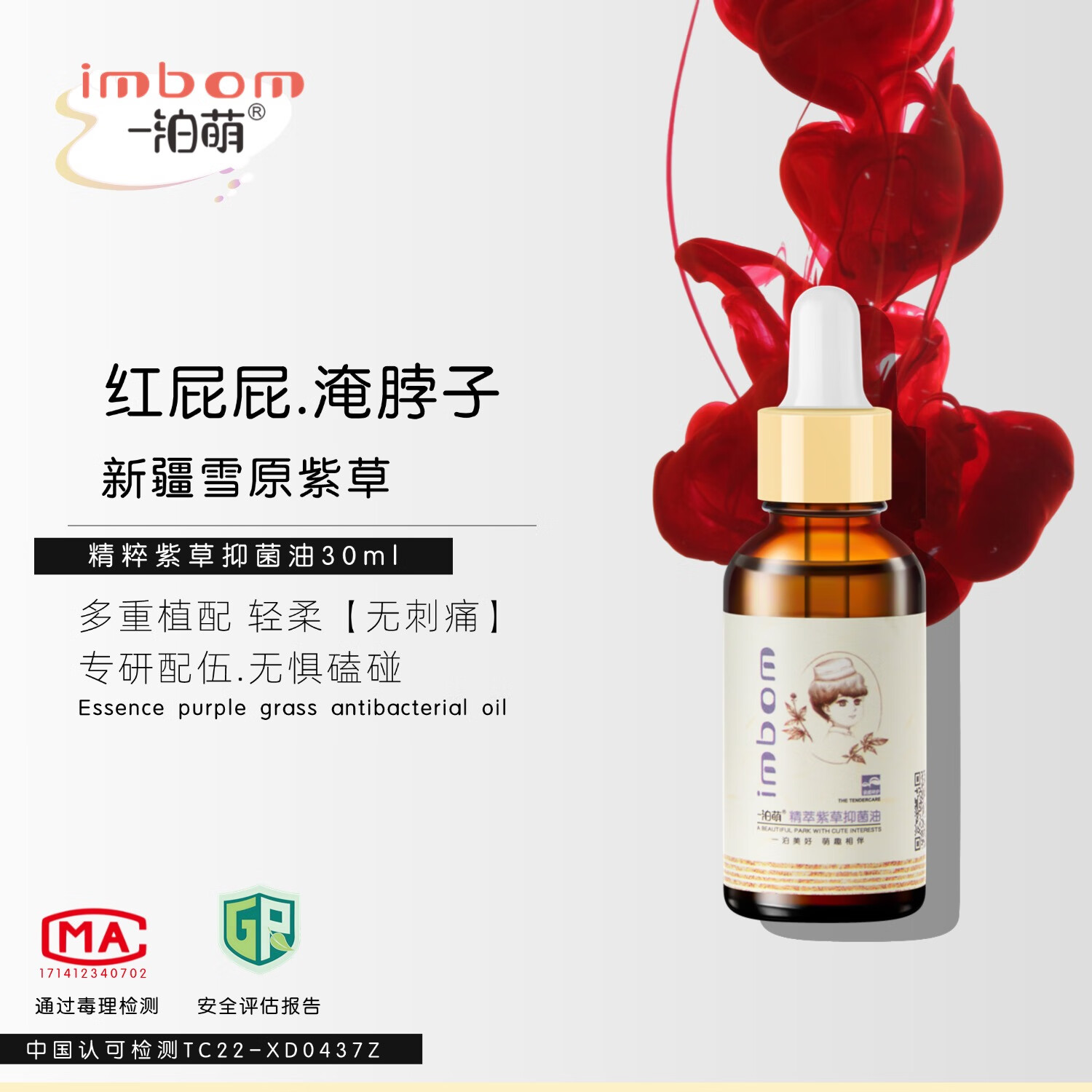 一泊萌紫草油 紫草油 屁屁膏 润肤乳口水膏紫草膏屁屁霜护臀油 紫草油30ml