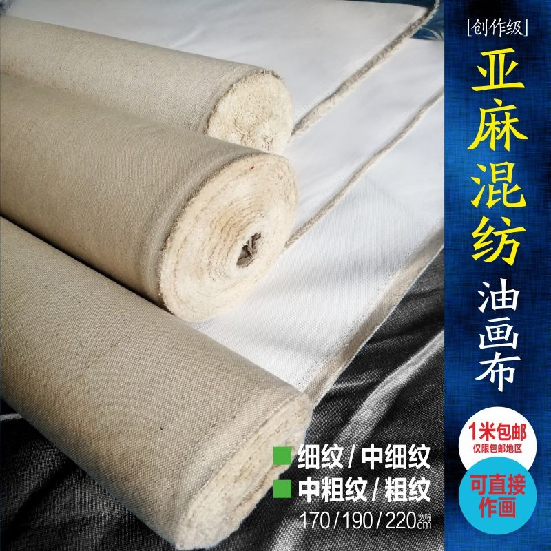 棉麻油画布白底亚麻混纺油画布细纹中纹粗纹成品油画布丙烯画布 白底