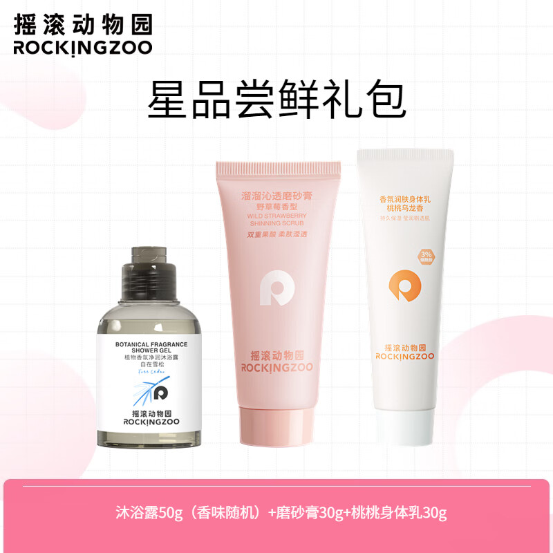 摇滚动物园星品尝鲜旅行装 星品尝鲜礼包110g1盒