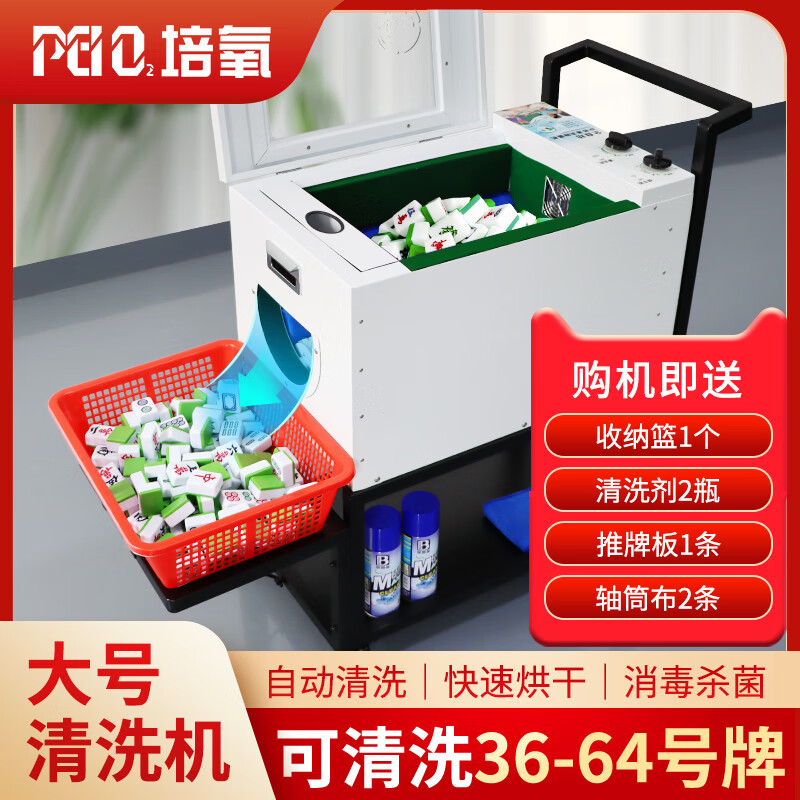 全自动麻将牌清洗机棋牌室专用清洁机麻将馆洗麻将烘干清洗一体机 大号豪华版（有推车带烘干清洗）