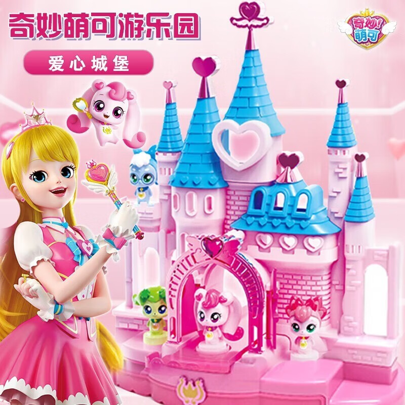 奇妙萌可爱心公主萌可城堡系列玩具6小屋7女孩4-9岁生日礼物8梦珂