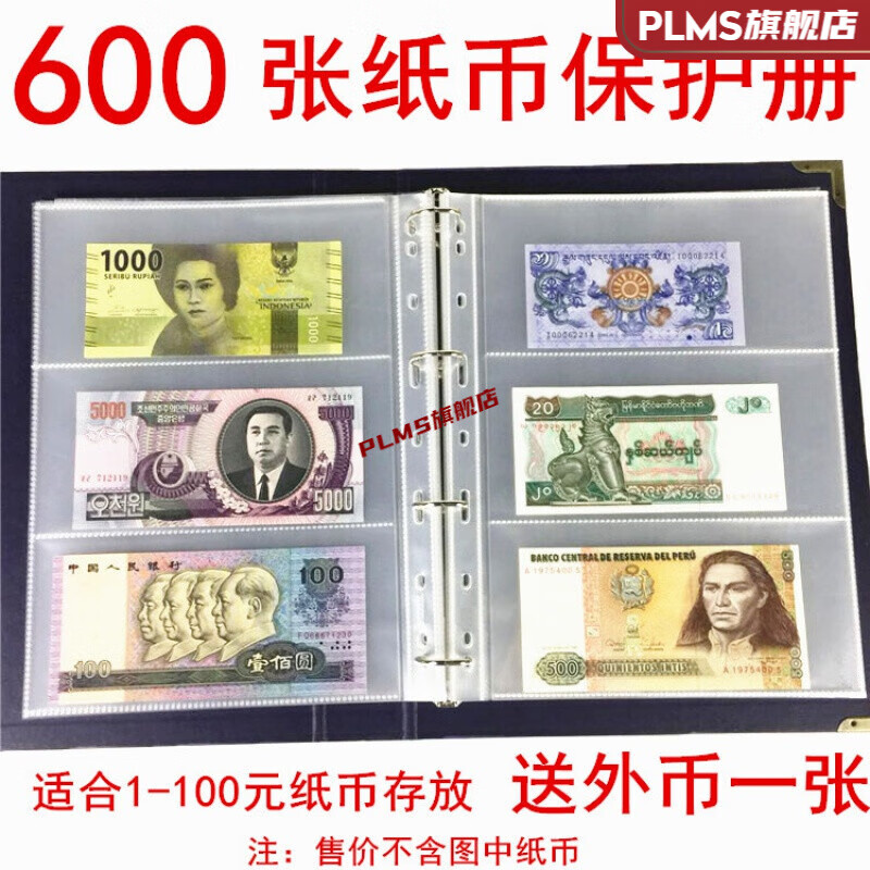 钱币收藏册空册 600张大容量纸币册钱币收藏册人民币保护册纪念钞纸币
