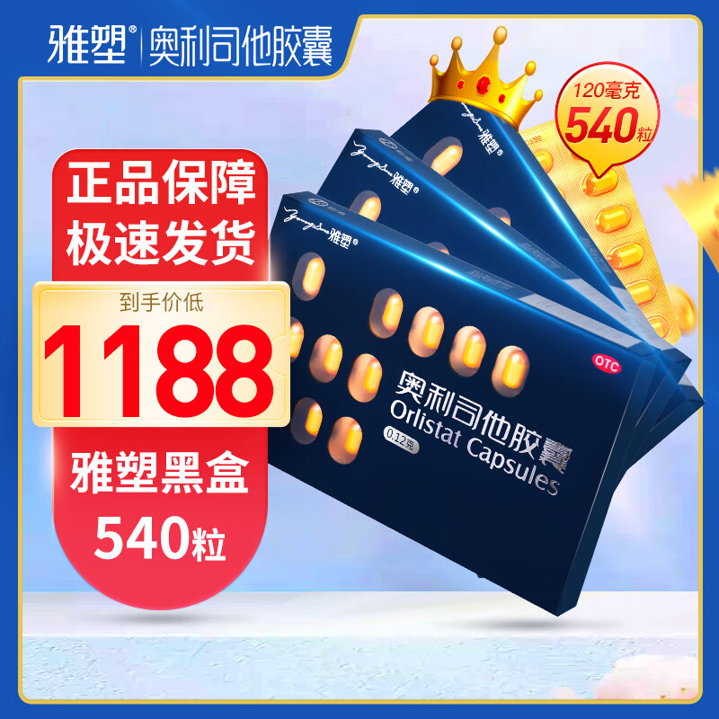 12g*18粒/盒减肥药减重减脂治疗肥胖用于肥胖症国药准字otc减脂 30