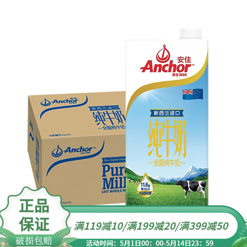 安佳（Anchor） 全脂纯牛奶 新西兰进口1l*12盒