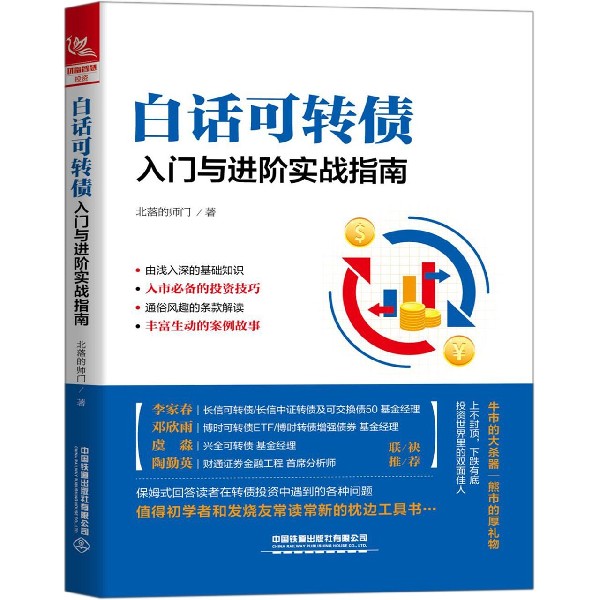 白话可转债(入门与进阶实战指南)