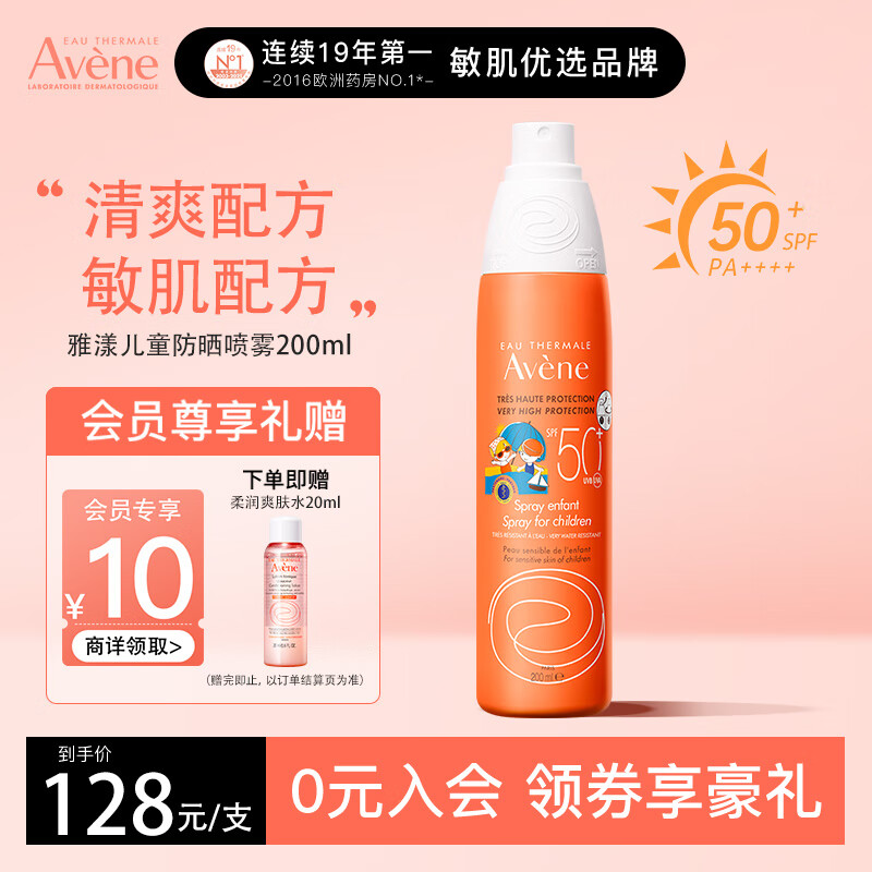 雅漾（Avene）倍护身体防晒乳防晒喷雾200ml 敏肌儿童孕妇 SPF50+防水紫外线