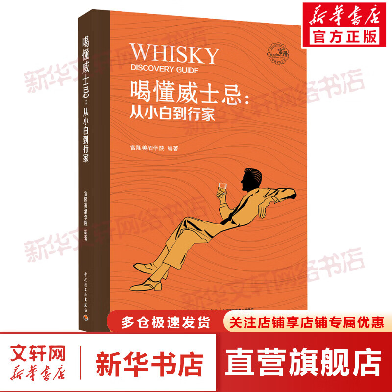 喝懂威士忌:从小白到行家 图书