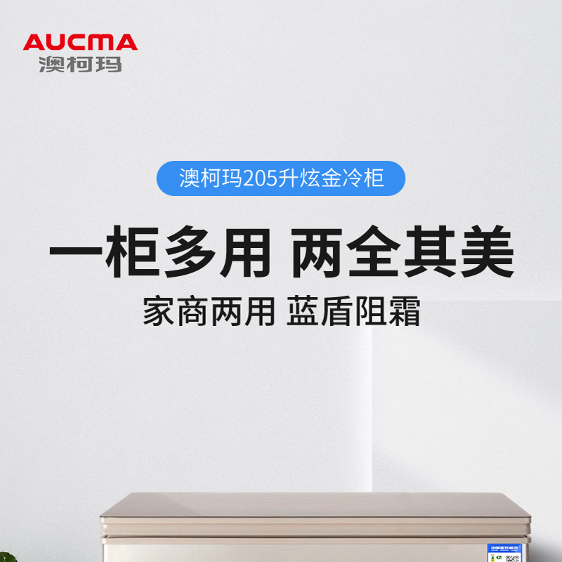 【冷柜价格变动趋势】澳柯玛冷柜BC/BD-205FG,外观金色彩晶面板,拥有超大容量!