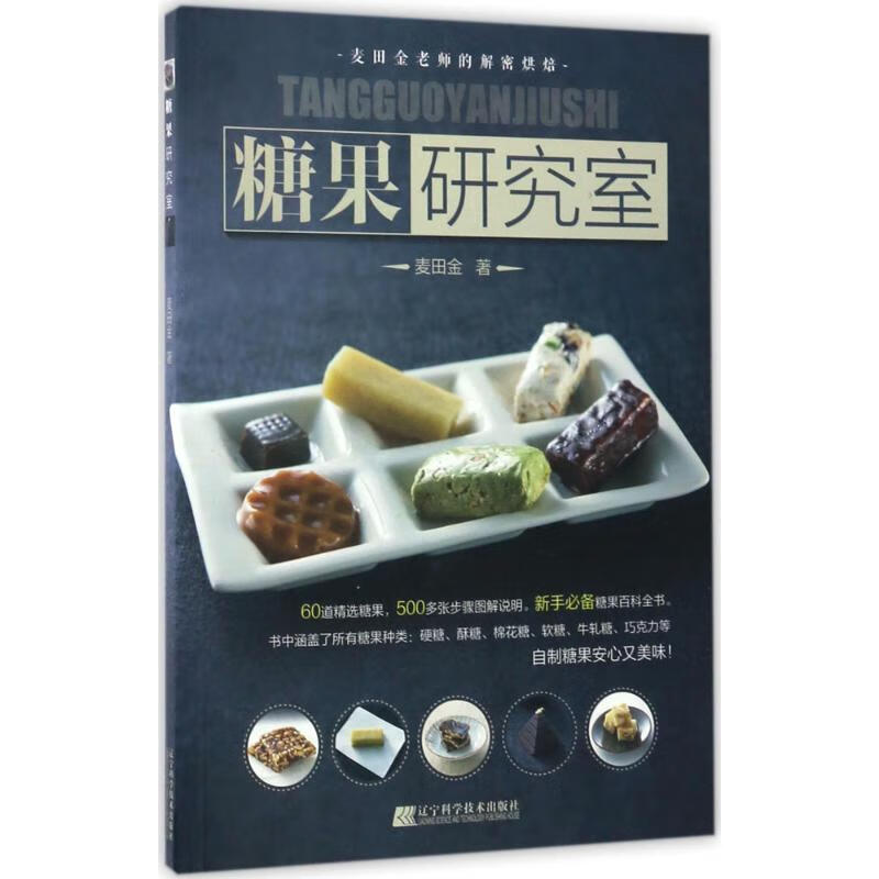 糖果研究室