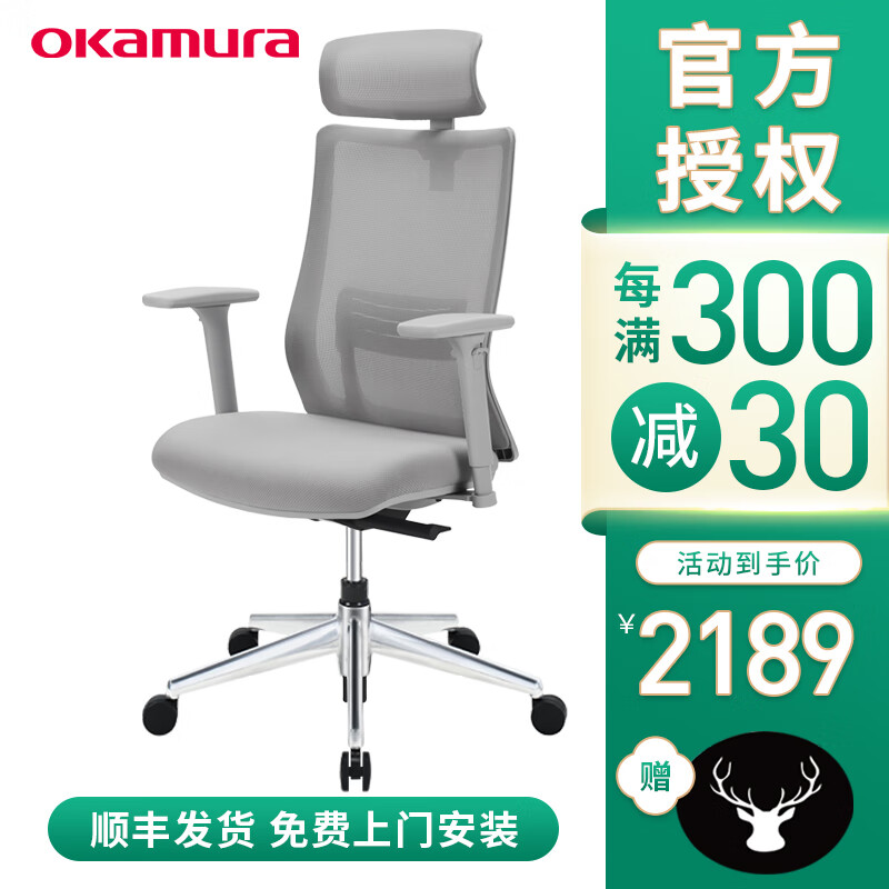 okamura日本冈村人体工学电脑椅办公椅子网椅家用座椅转椅portone新款smart 灰框灰色铝合金脚架 椅子+3D扶手+头枕