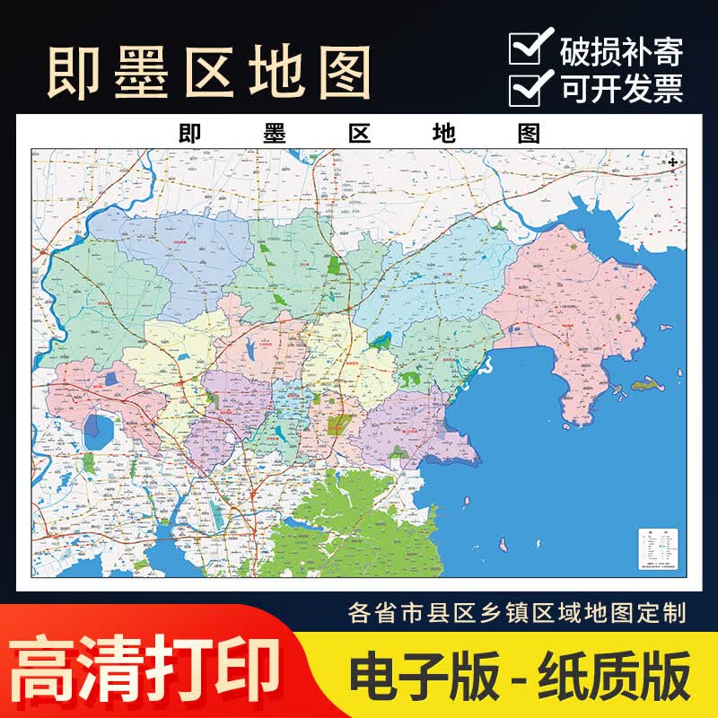 2024新款青岛即墨区地图办公室挂图高清壁贴超大装饰画定制 地图 高请
