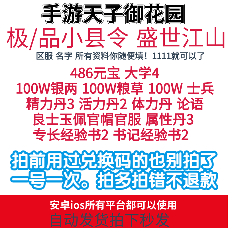 极小品县令 盛世江山 天子御花园礼包 486元宝大学论语兑换码