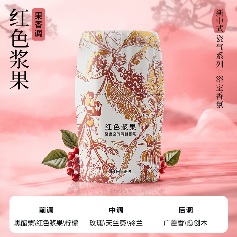 网易严选浴室香氛空气清新剂,仅19.9元