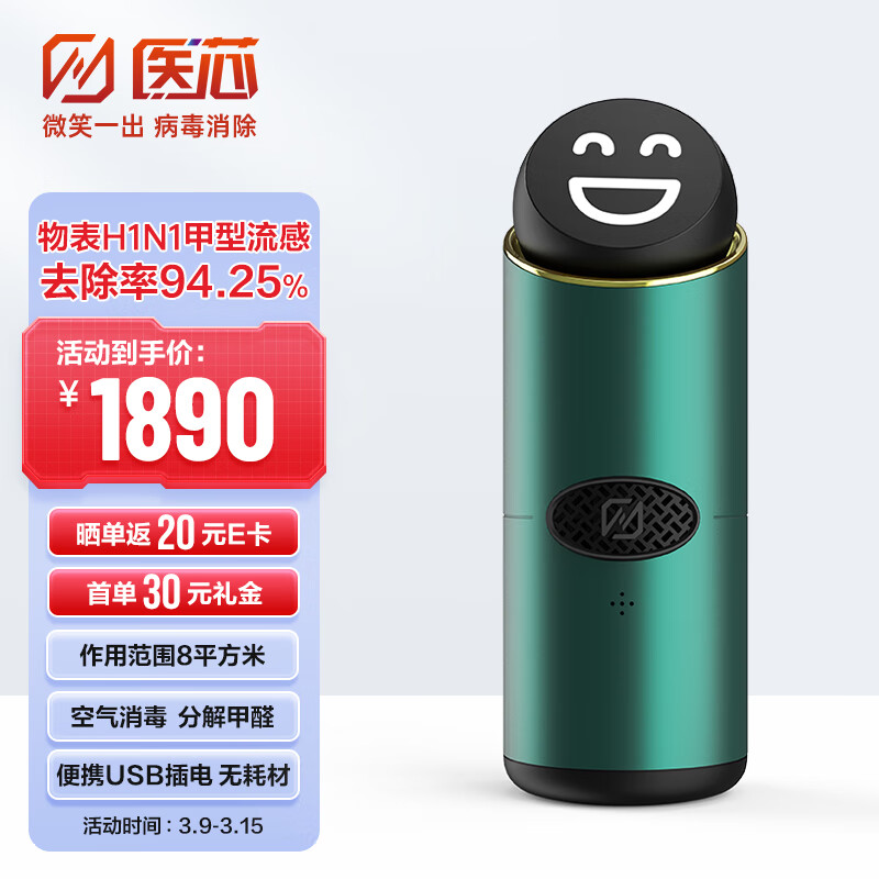 大神分析医芯6975554240148车载空气净化器透漏解密，用了两周感受分享