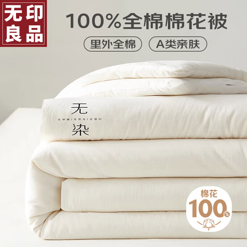 无印良品 A类纯棉面料空调被 里外全棉100%新疆棉花夏凉被薄被子200*230cm