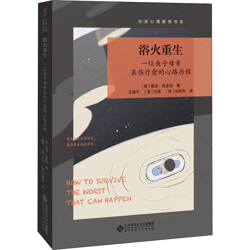 浴火重生 一位丧子母亲哀伤疗愈的心路历程