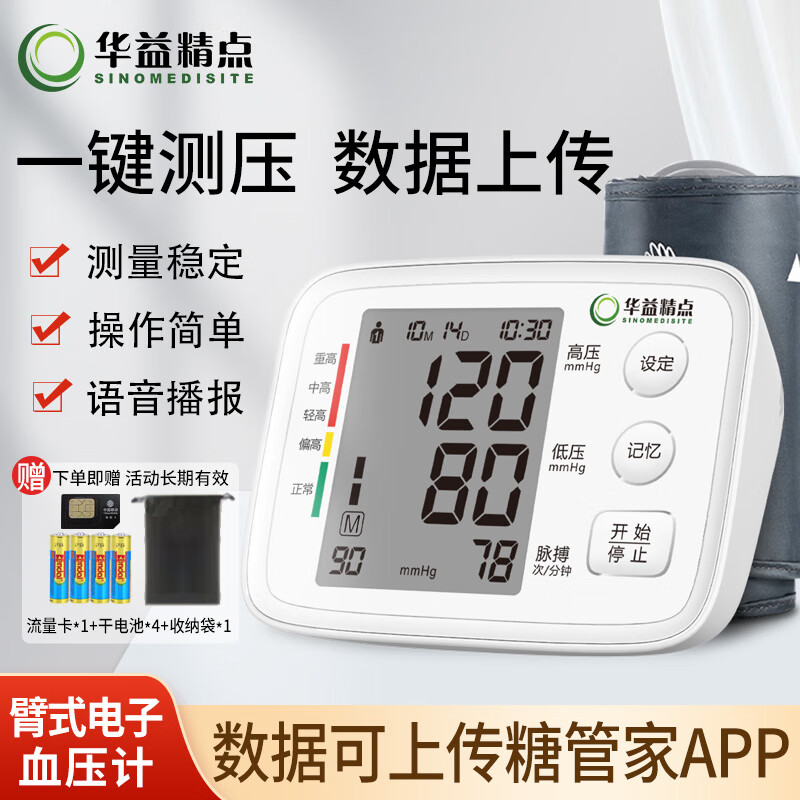 ���澫���ʽU818Ѫѹ�� ҽԺͬ������Բ�Ѫѹ�����������������Զ��ϴ�