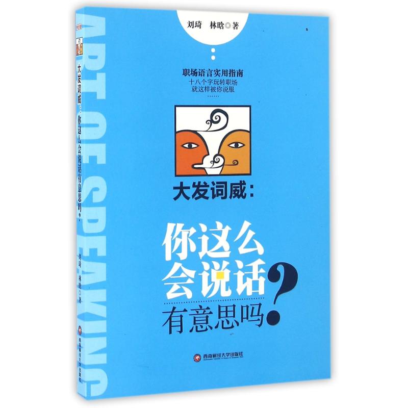 大发词威:你这么会说话有意思吗