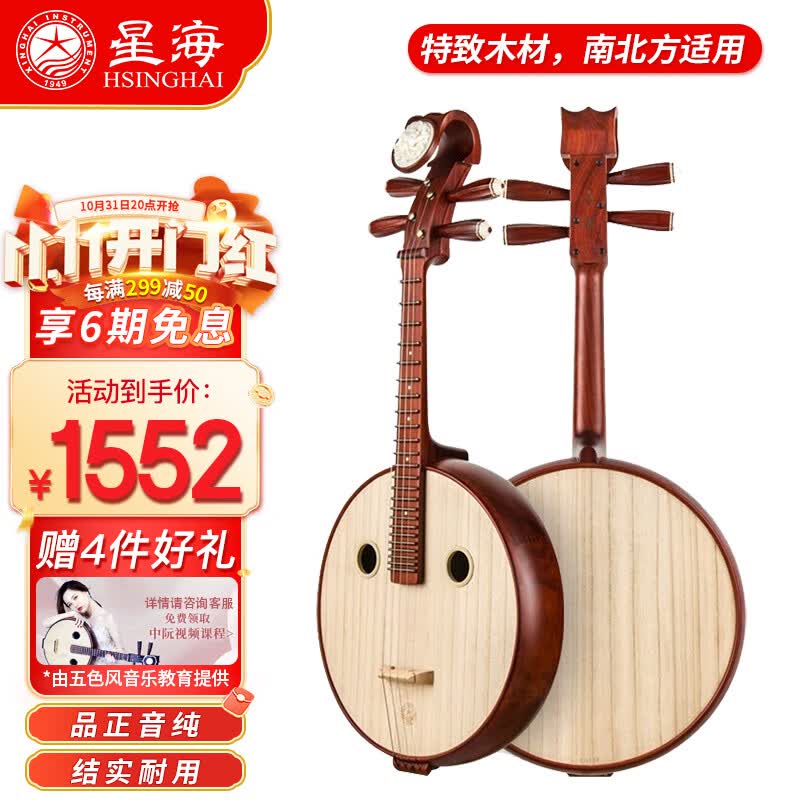 星海中阮 非洲紫檀木 成人儿童弹拔演奏民族乐器8572YZ 花开富贵琴头高性价比高么？