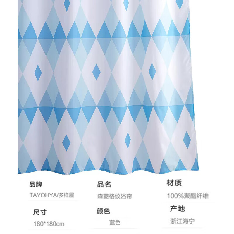 多樣屋（TAYOHYA）加厚浴簾防透光浴室防水防霉加厚淋浴簾布 臺灣產(chǎn)滌綸速干不掉色 森菱格紋-藍 1.8米寬*2.4米高（定制3天發(fā)貨）