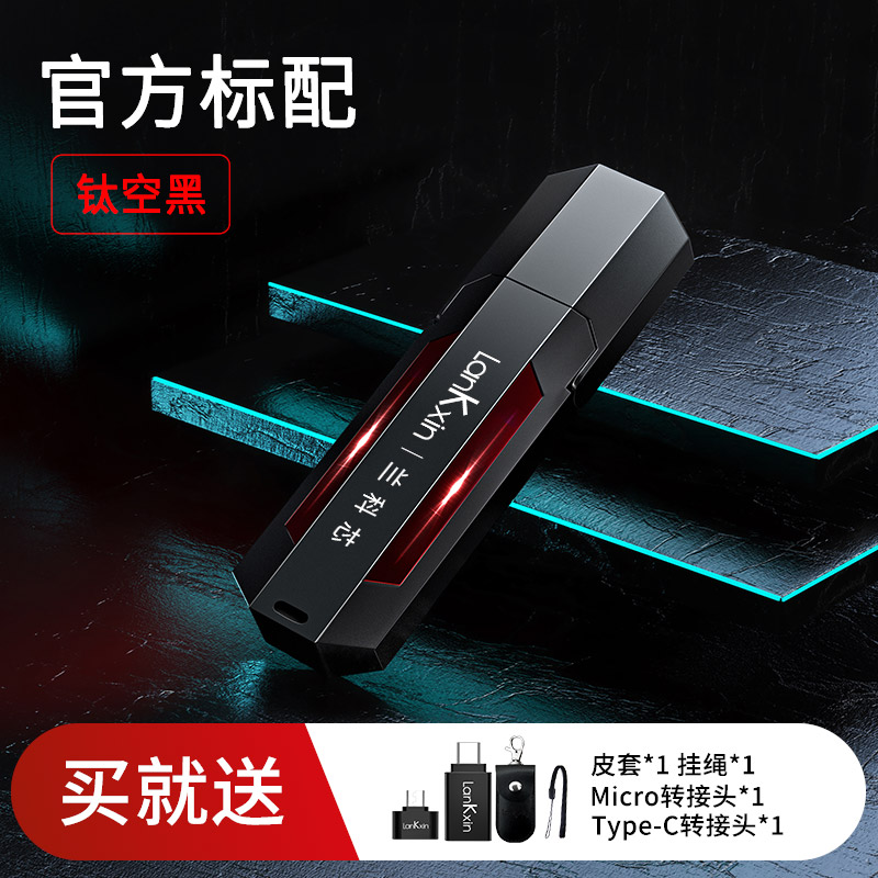 【MLC芯片】兰科芯移动固态U盘加密USB3.1高速wtg苹果mac外置ssd手机两用大容量优盘定制 钛空黑 - 标配版 128G