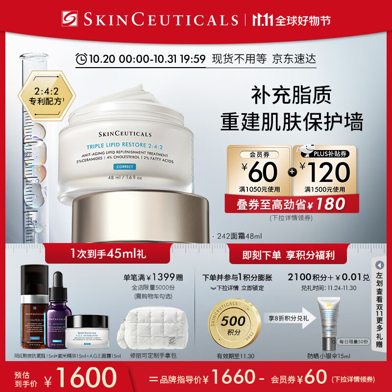 修丽可242面霜48ml 护肤品礼盒神经酰胺修护屏障保湿敏感肌礼物送女友怎么看?