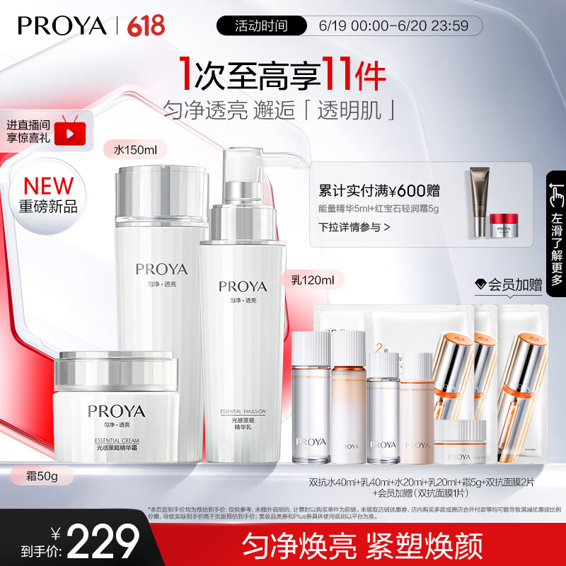 珀莱雅（PROYA）光感策略水乳霜3件套 护肤品套装 生日礼物女