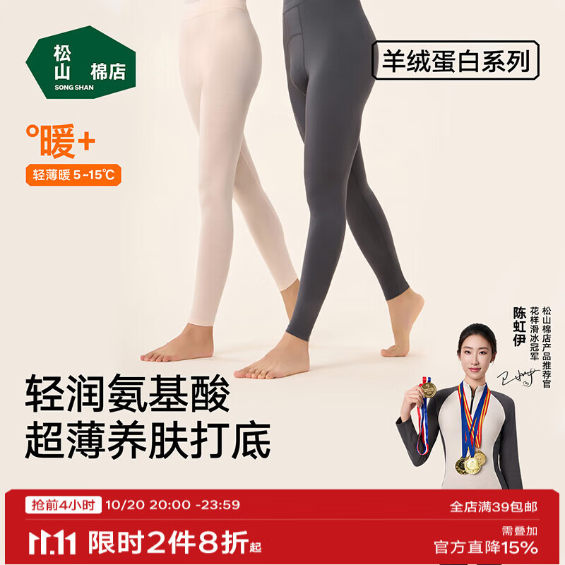 松山棉店轻薄打底秋裤女轻薄透气7A抗菌滋养肌肤不起皮秋冬男秋裤 女士-奶油杏 L （女士165，男士175)