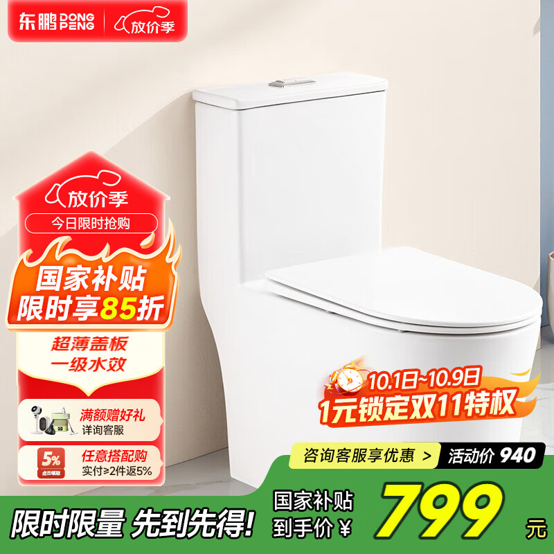 东鹏（DONGPENG） 抽水马桶坐便器家用虹吸式脲醛盖板全包座便器双旋劲冲一级水效 1级水效劲冲W2661-305坑距