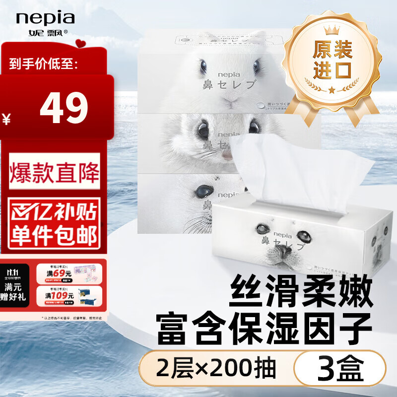 妮飘（Nepia）日本鼻贵族盒装面纸保湿抽乳霜纸鼻敏感母婴童可用2层200抽×3盒 2层 200抽*3盒