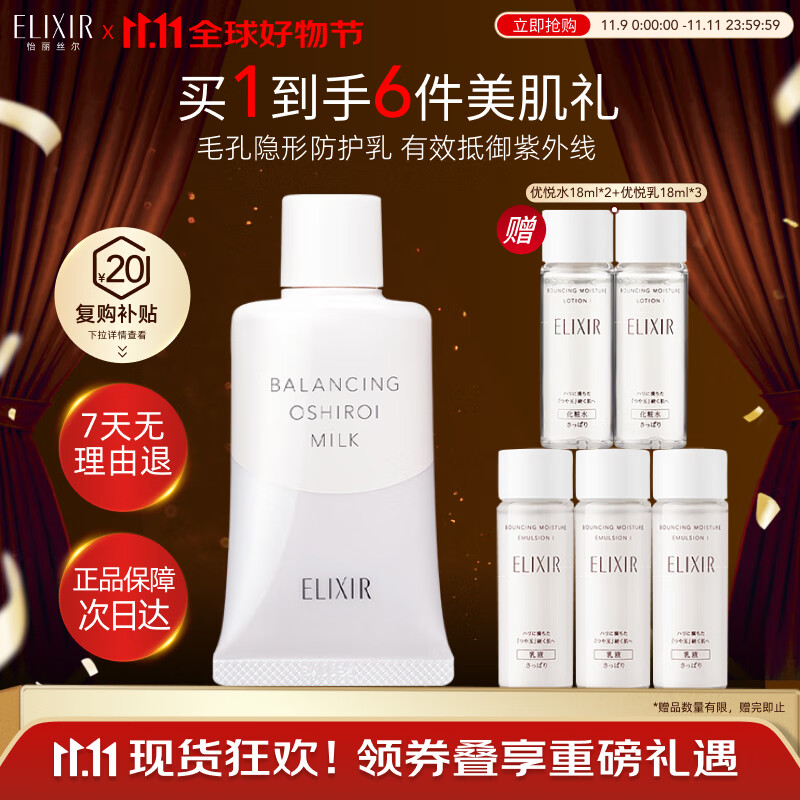 怡丽丝尔隐形防护乳35gSPF50+防晒霜隔离霜军训养肤防晒乳礼物