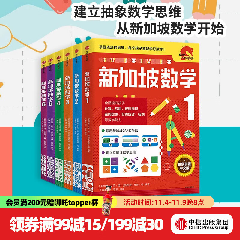 新加坡数学1-6年级套装 （全6册）【7-14岁】  中信出版社图书