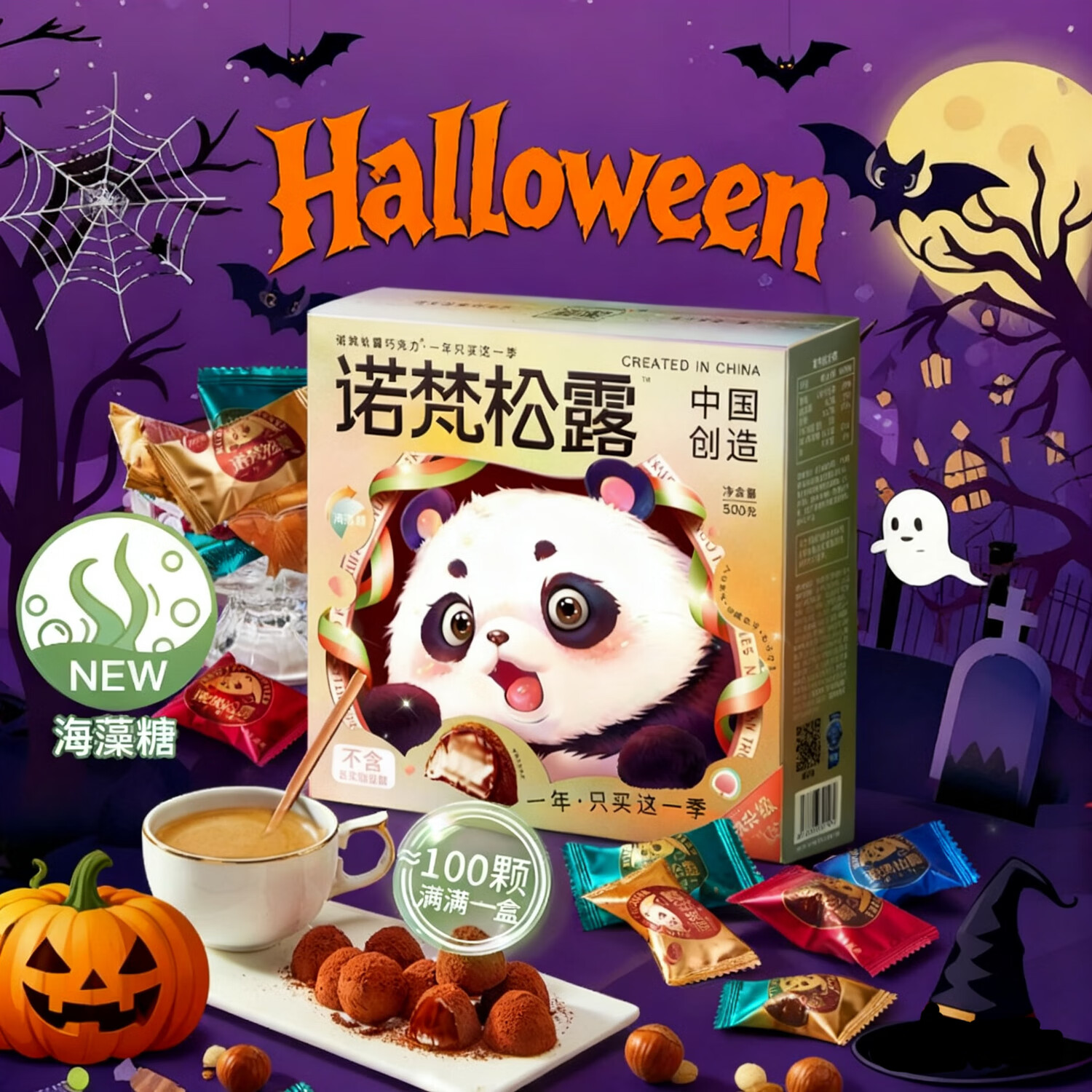 诺梵松露巧克力糖果零食休闲零食糖果巧克力捣蛋糖果万圣节礼物送女友 500g松露【拍2即赠万圣节礼袋】